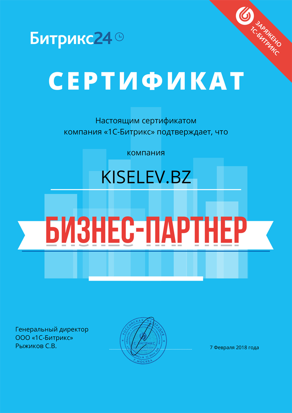 Сертификат партнёра по АМОСРМ в Кяхте